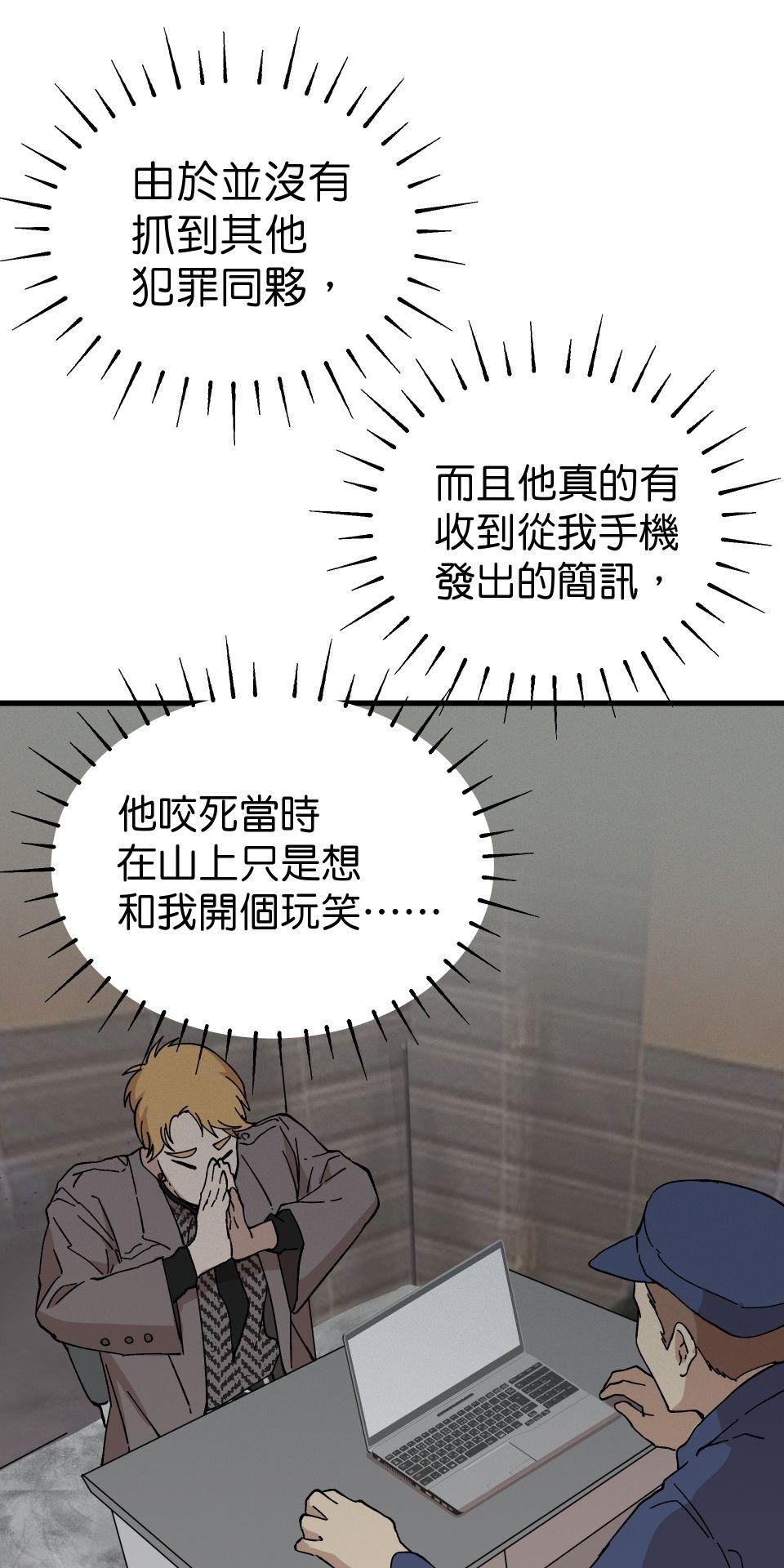 肥羊重生後：無慾·無敵 第4話 綁起來OOXX 第98页