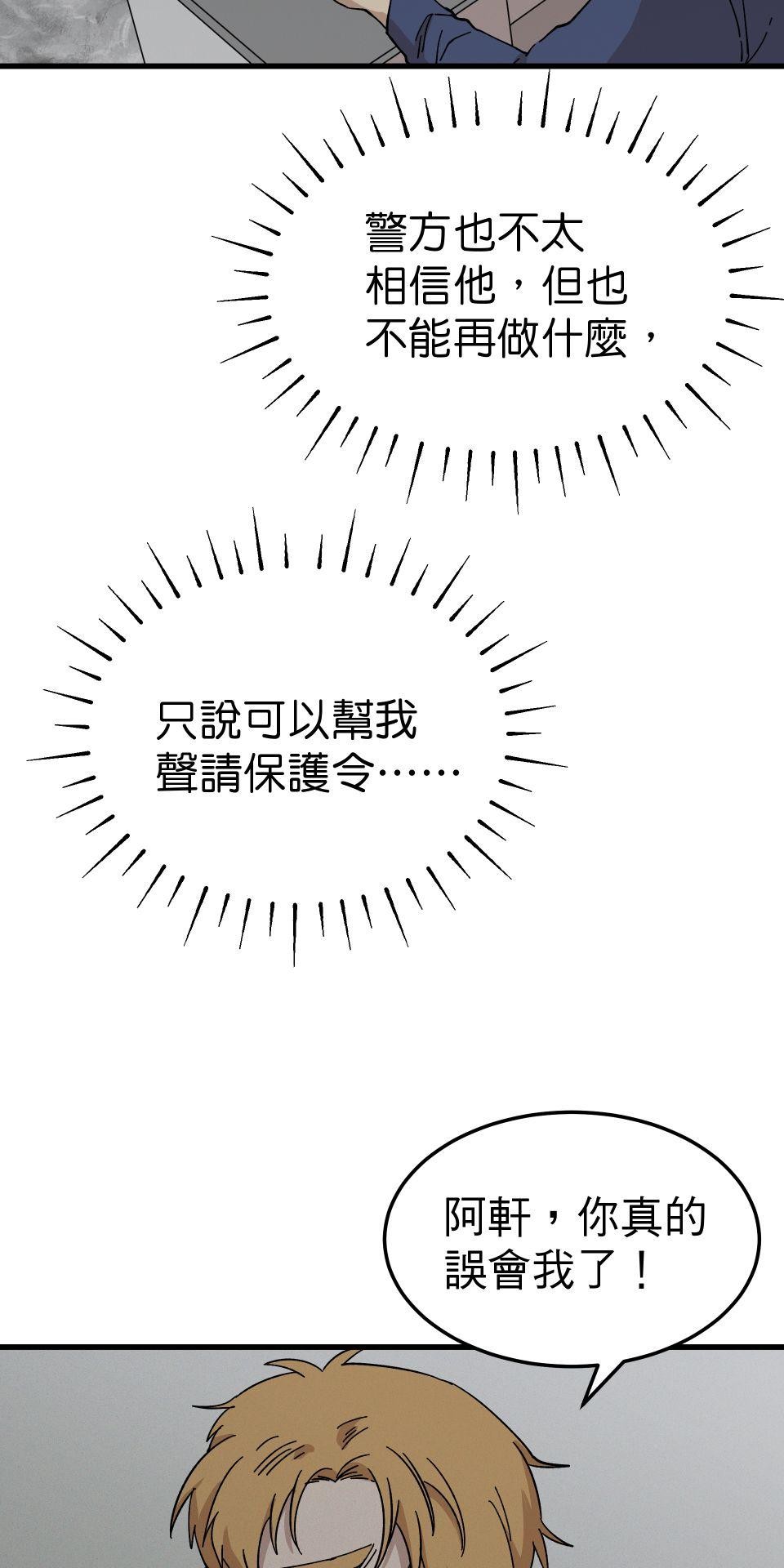 肥羊重生後：無慾·無敵 第4話 綁起來OOXX 第99页