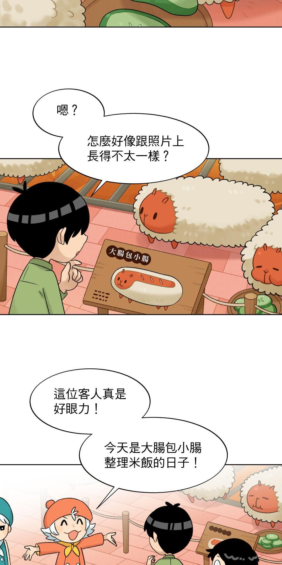 食寶動物園 NO.001 大腸包小腸 第13页