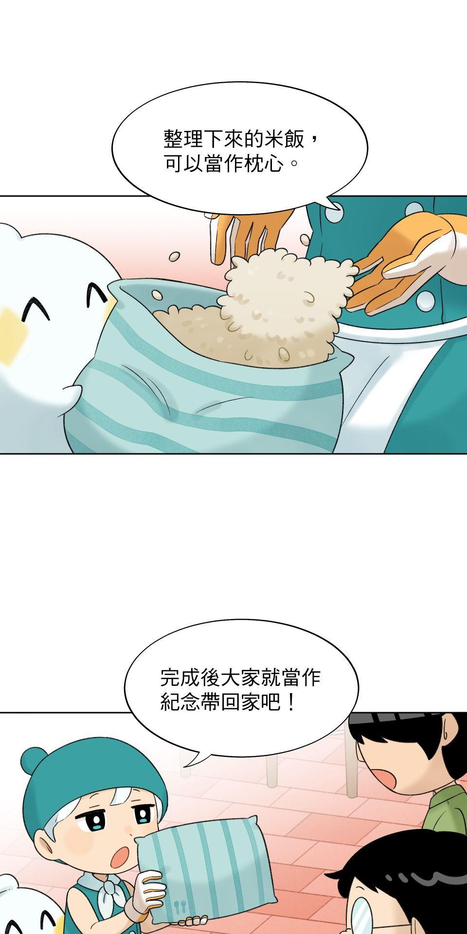 食寶動物園 NO.001 大腸包小腸 第18页