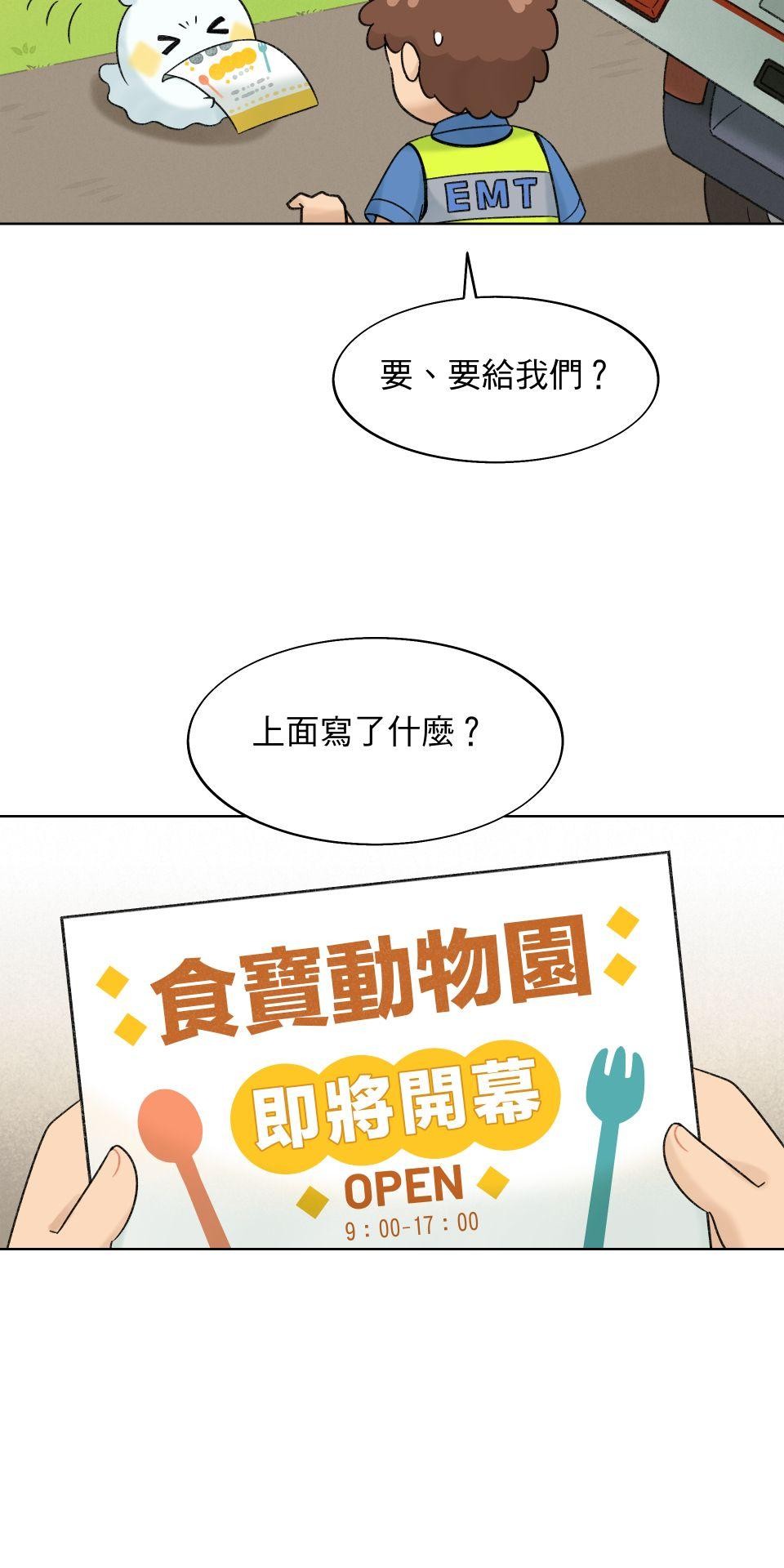 食寶動物園 NO.001 大腸包小腸 第4页