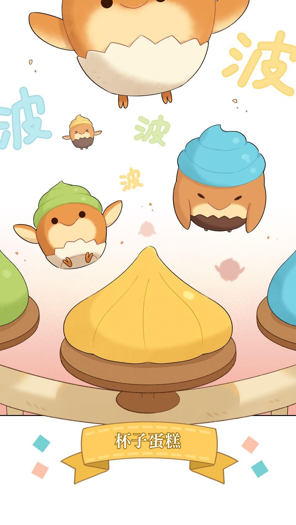 食寶動物園 NO.003 杯子蛋糕 第10页