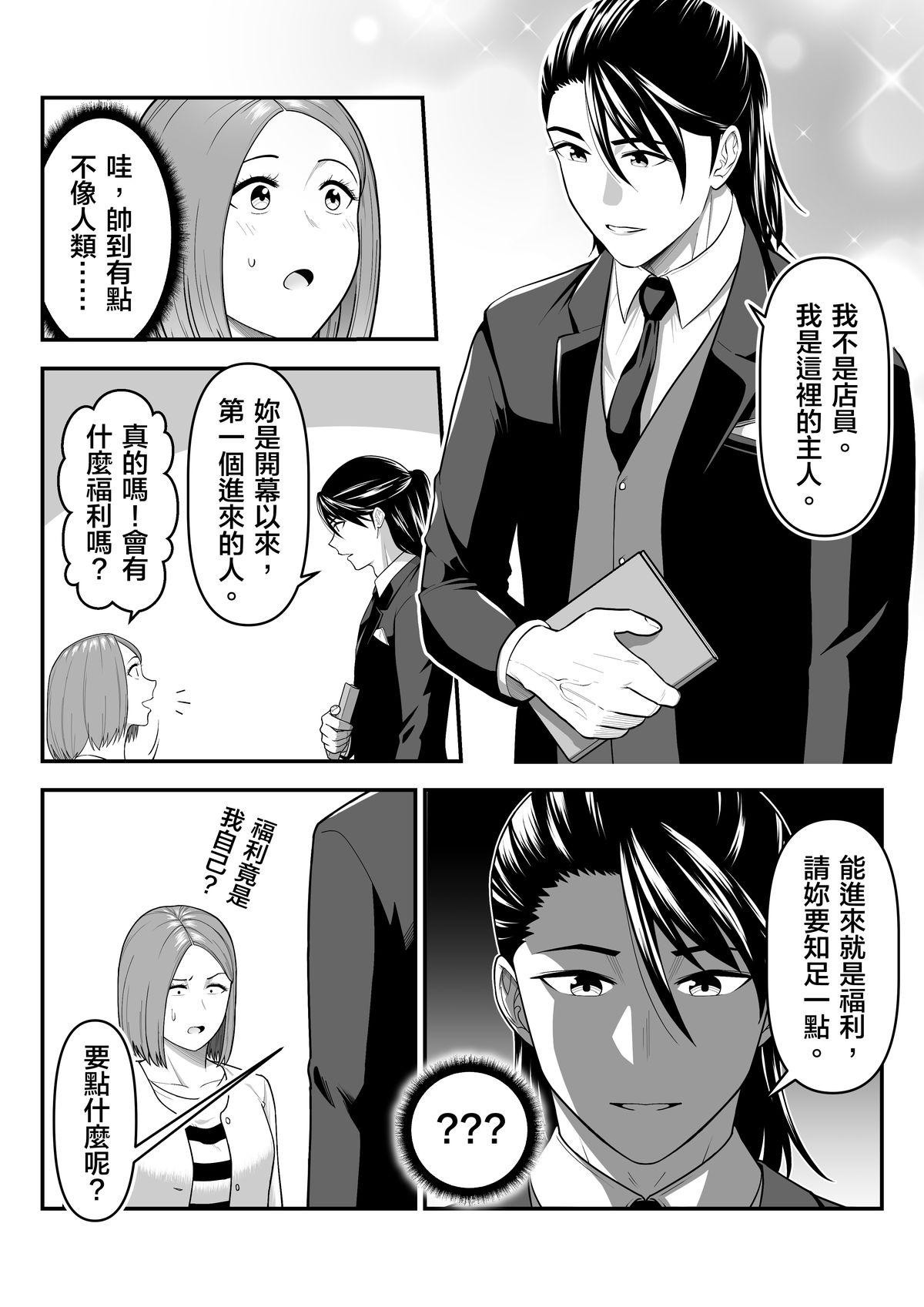 妖怪五星好評 第5页