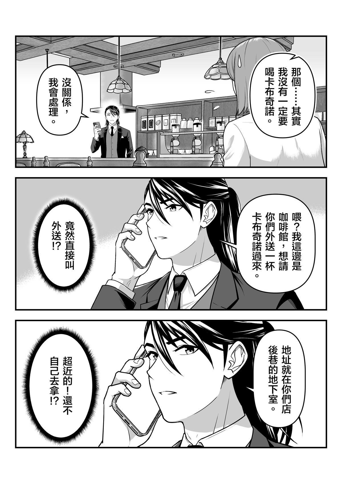 妖怪五星好評 第7页