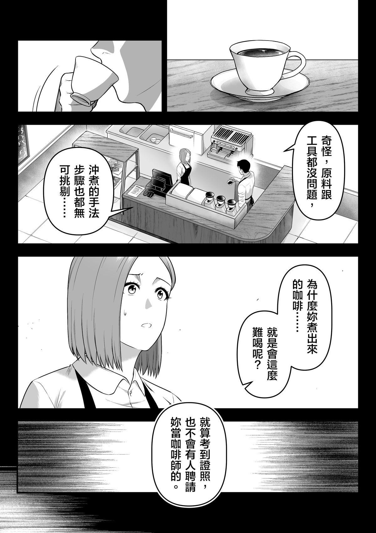 妖怪五星好評 第3話 客人是次要的 第2页