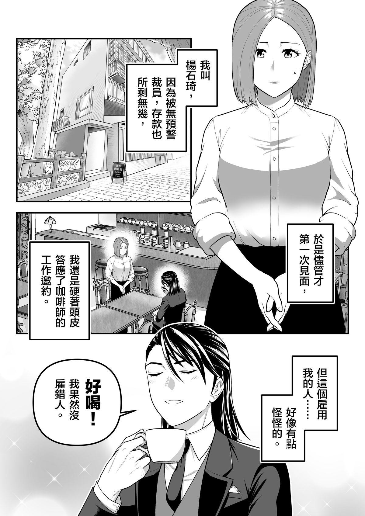 妖怪五星好評 第3話 客人是次要的 第3页