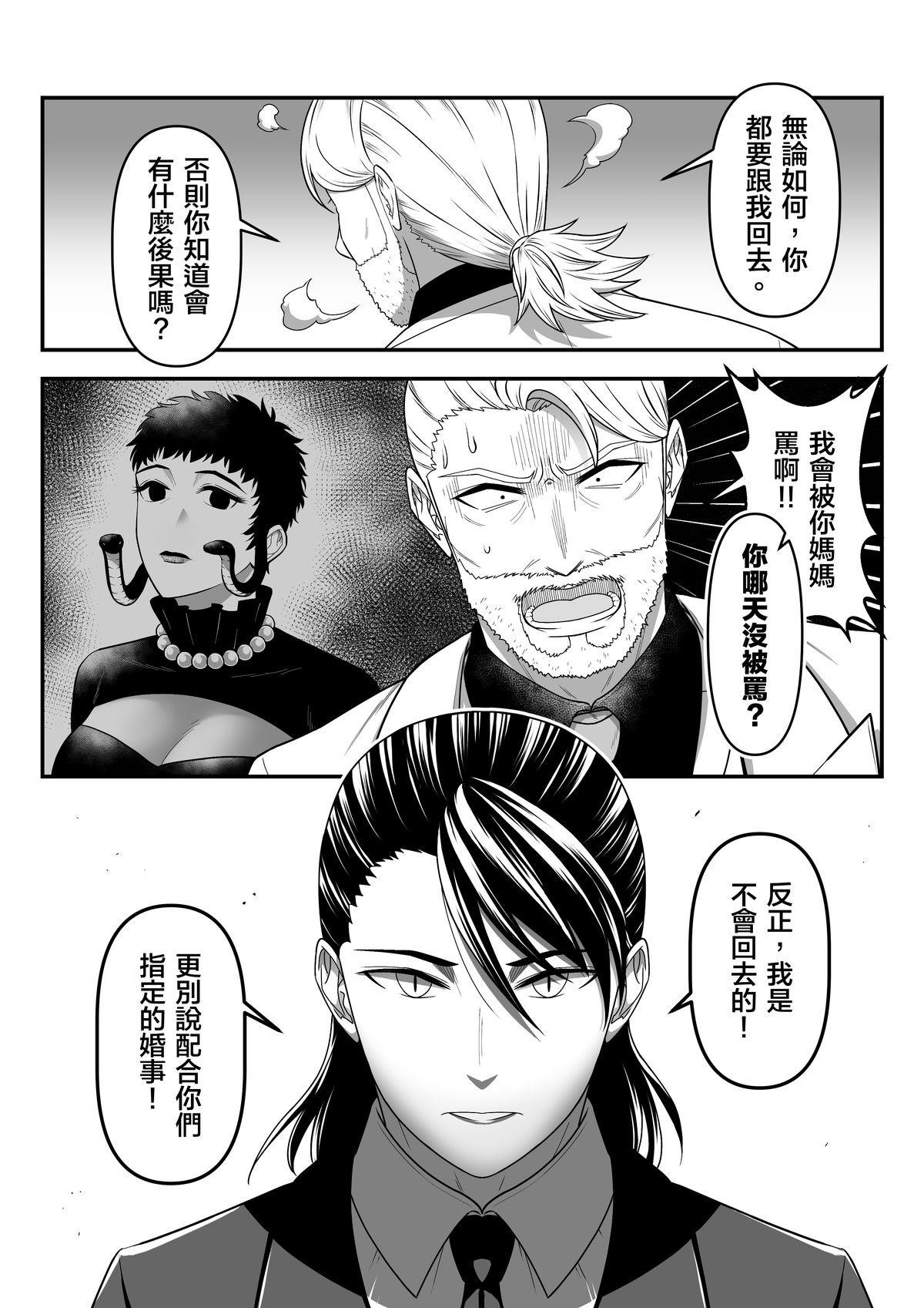 妖怪五星好評 第4話 你哪天沒被罵？ 第4页