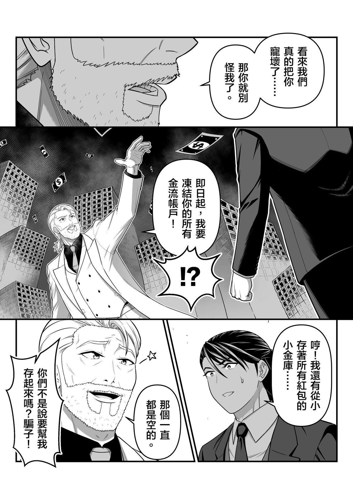 妖怪五星好評 第4話 你哪天沒被罵？ 第5页