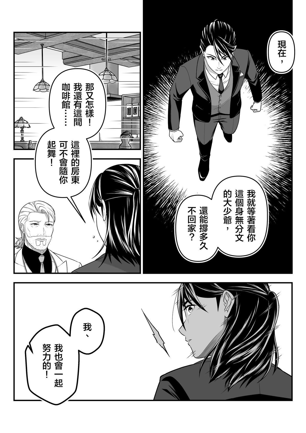 妖怪五星好評 第4話 你哪天沒被罵？ 第6页
