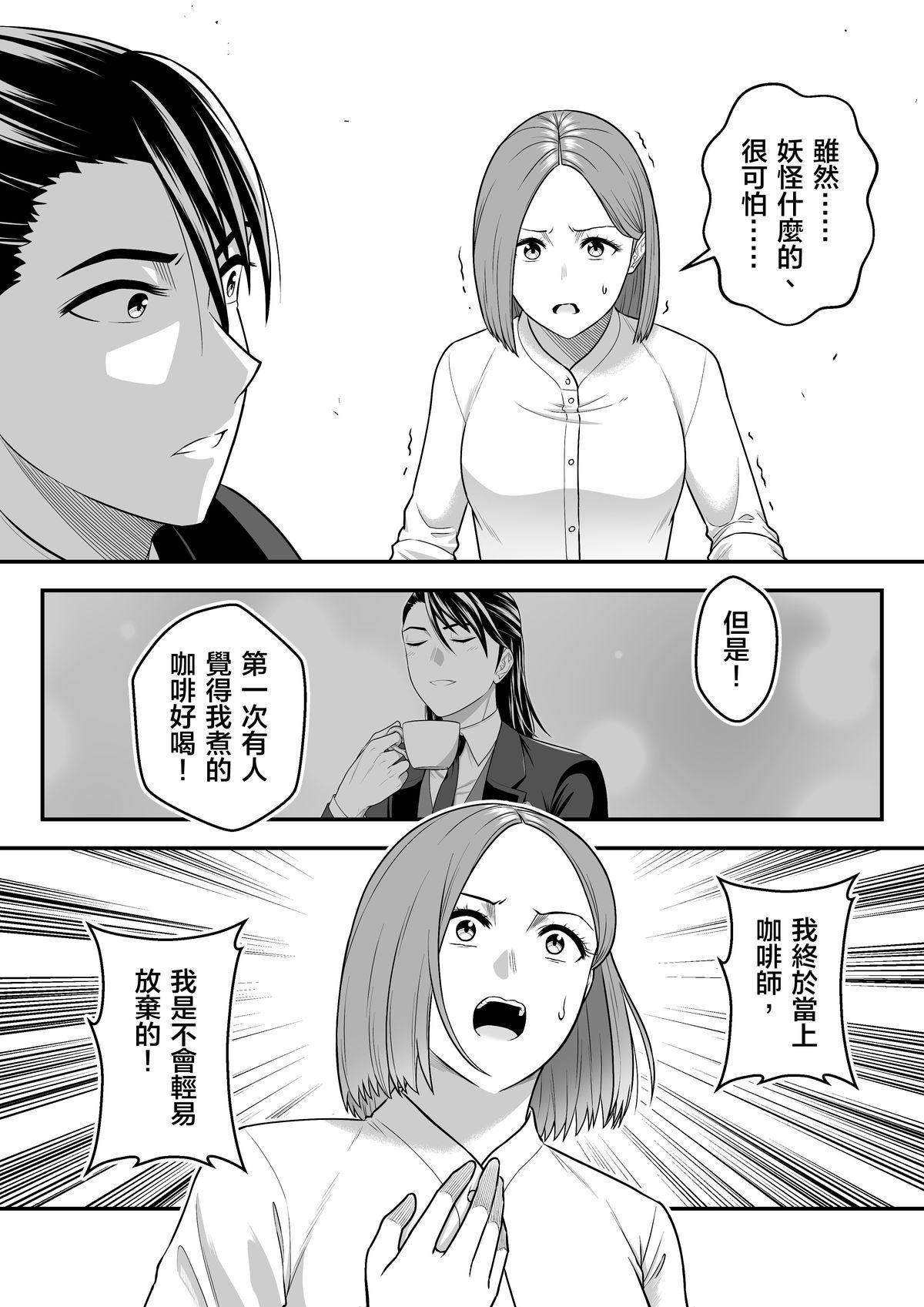 妖怪五星好評 第4話 你哪天沒被罵？ 第7页