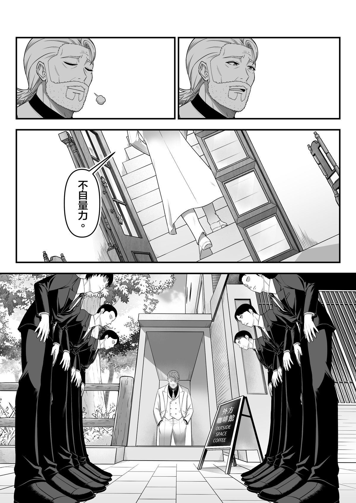 妖怪五星好評 第4話 你哪天沒被罵？ 第8页