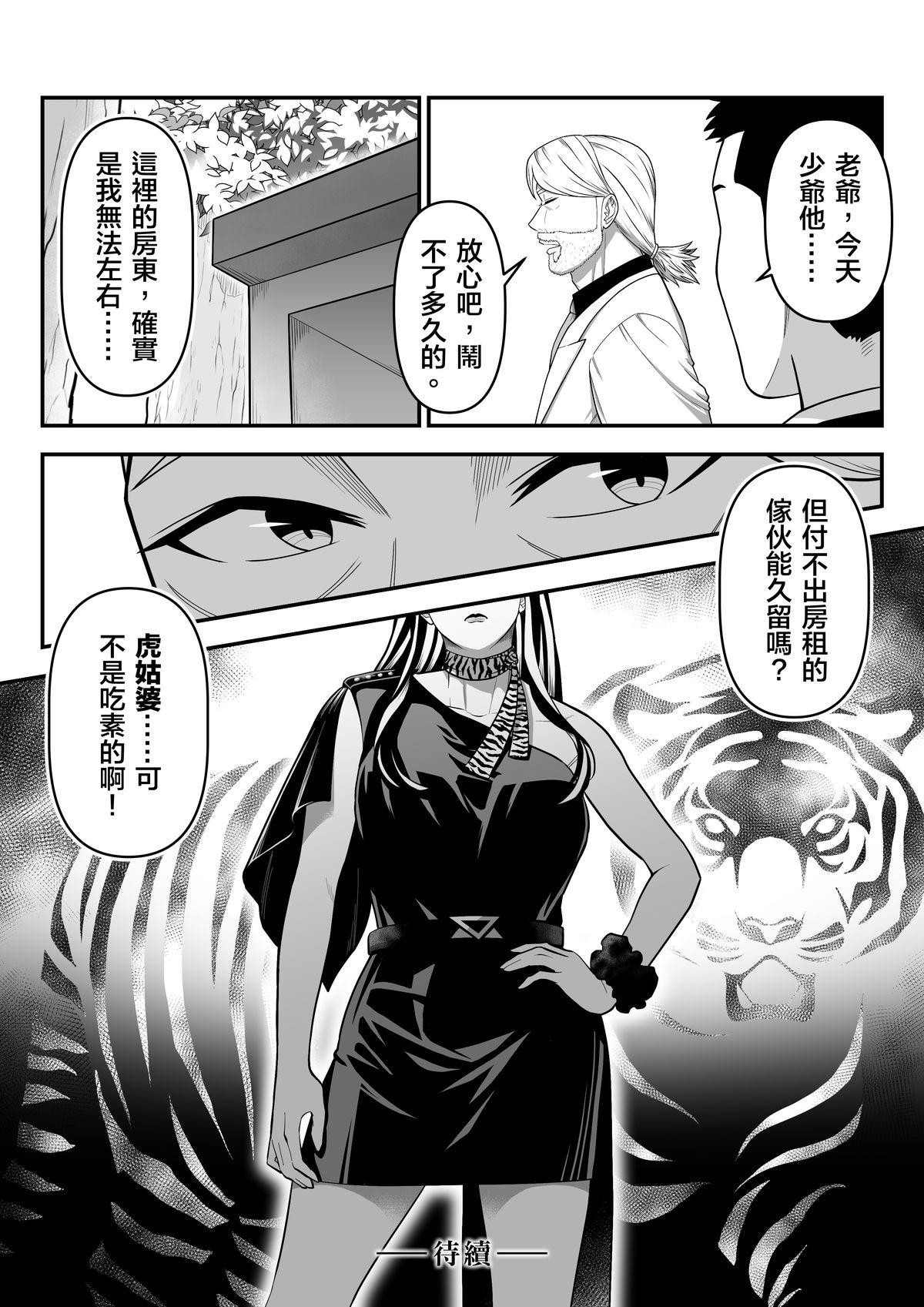 妖怪五星好評 第4話 你哪天沒被罵？ 第9页