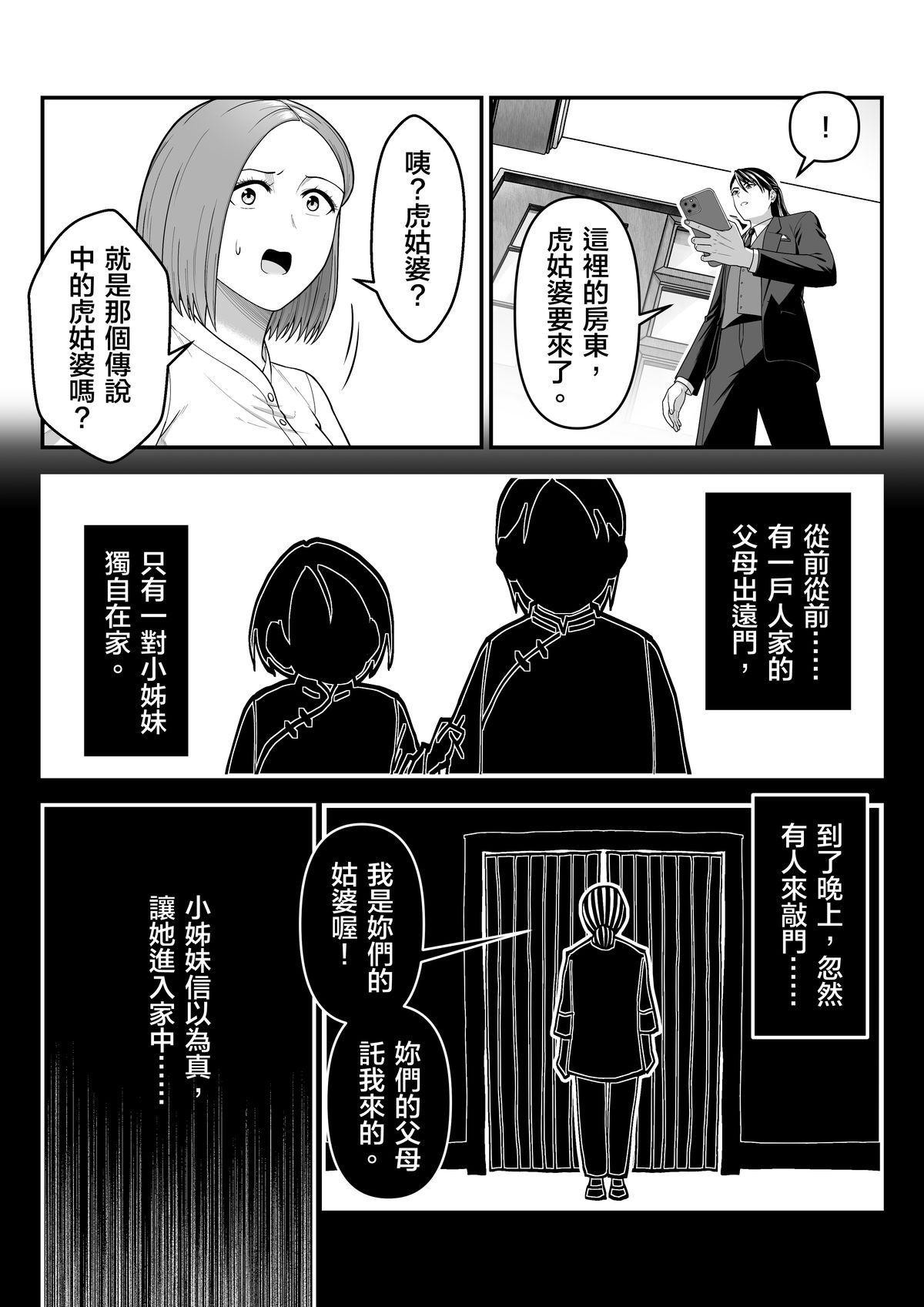 妖怪五星好評 第5話 我根本就是瘋了吧 第4页