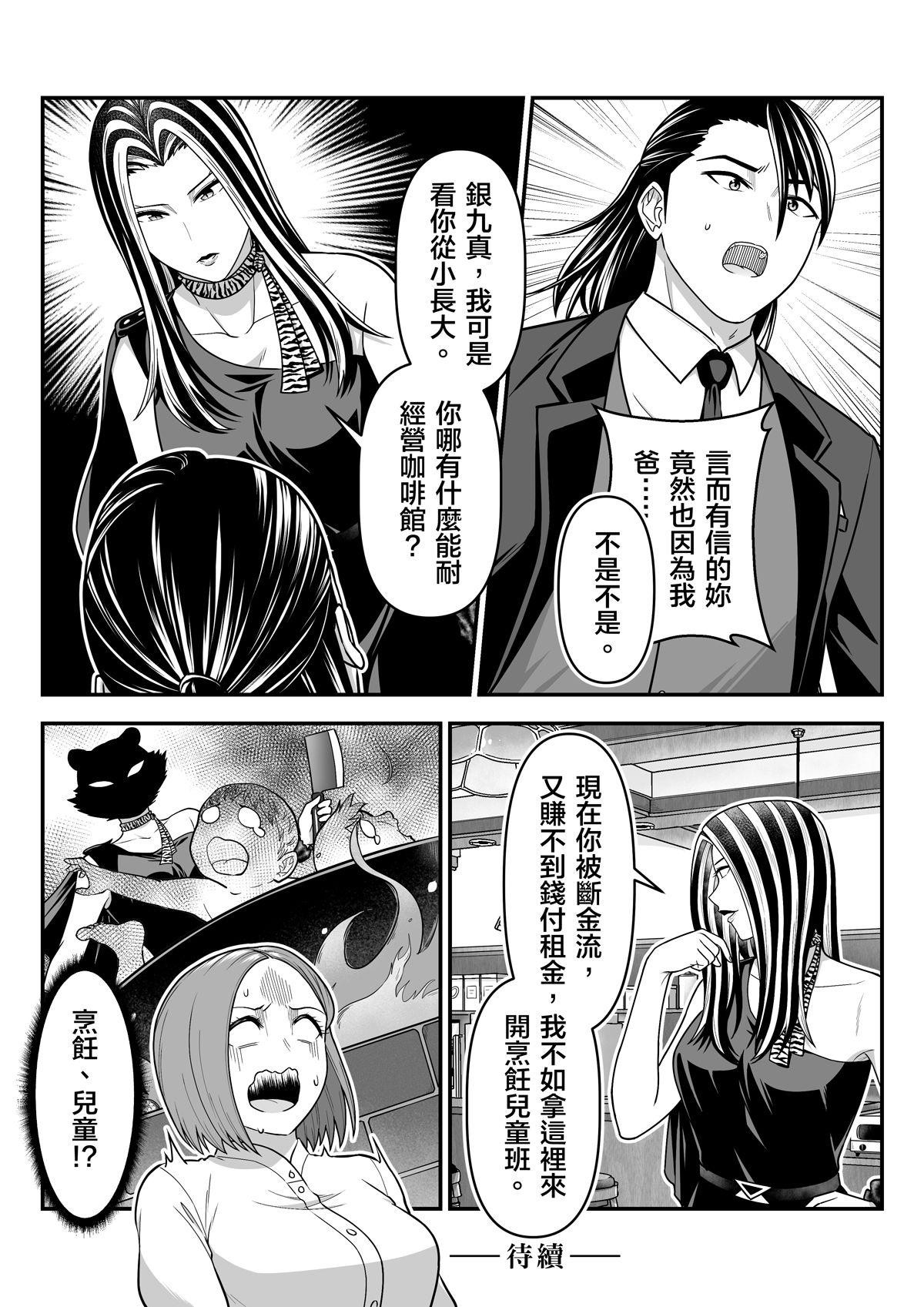 妖怪五星好評 第5話 我根本就是瘋了吧 第9页