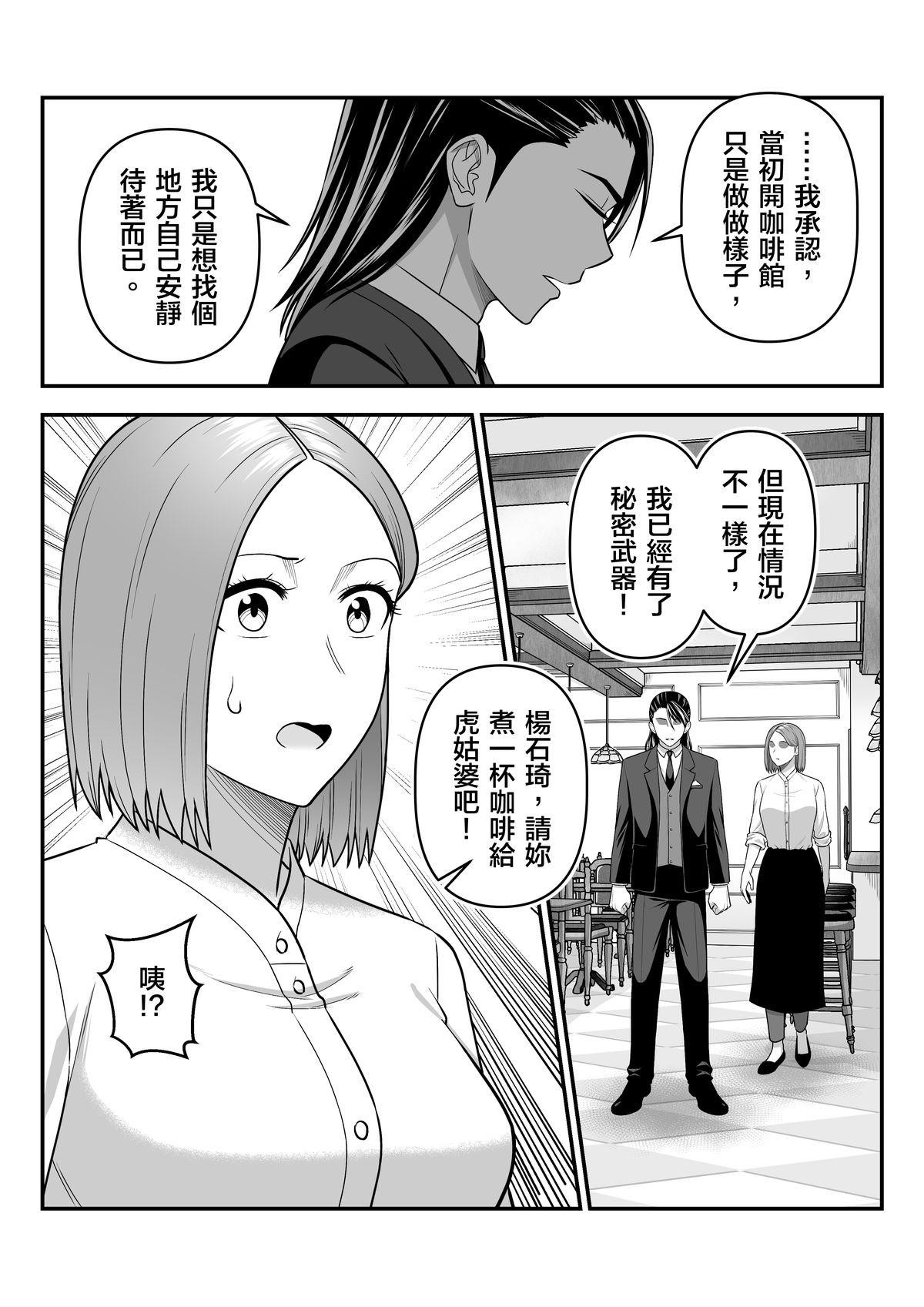 妖怪五星好評 第6話 職業風險也太大了吧 第2页