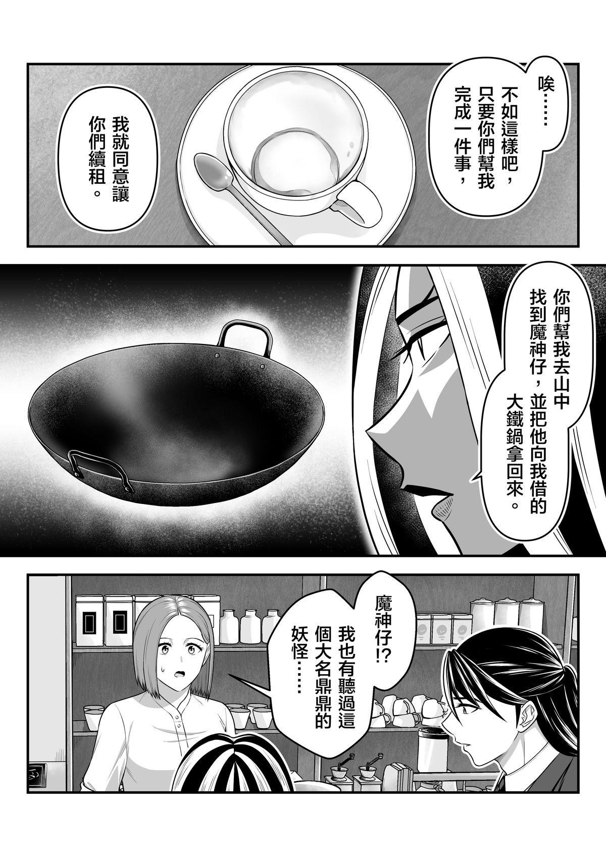 妖怪五星好評 第6話 職業風險也太大了吧 第6页