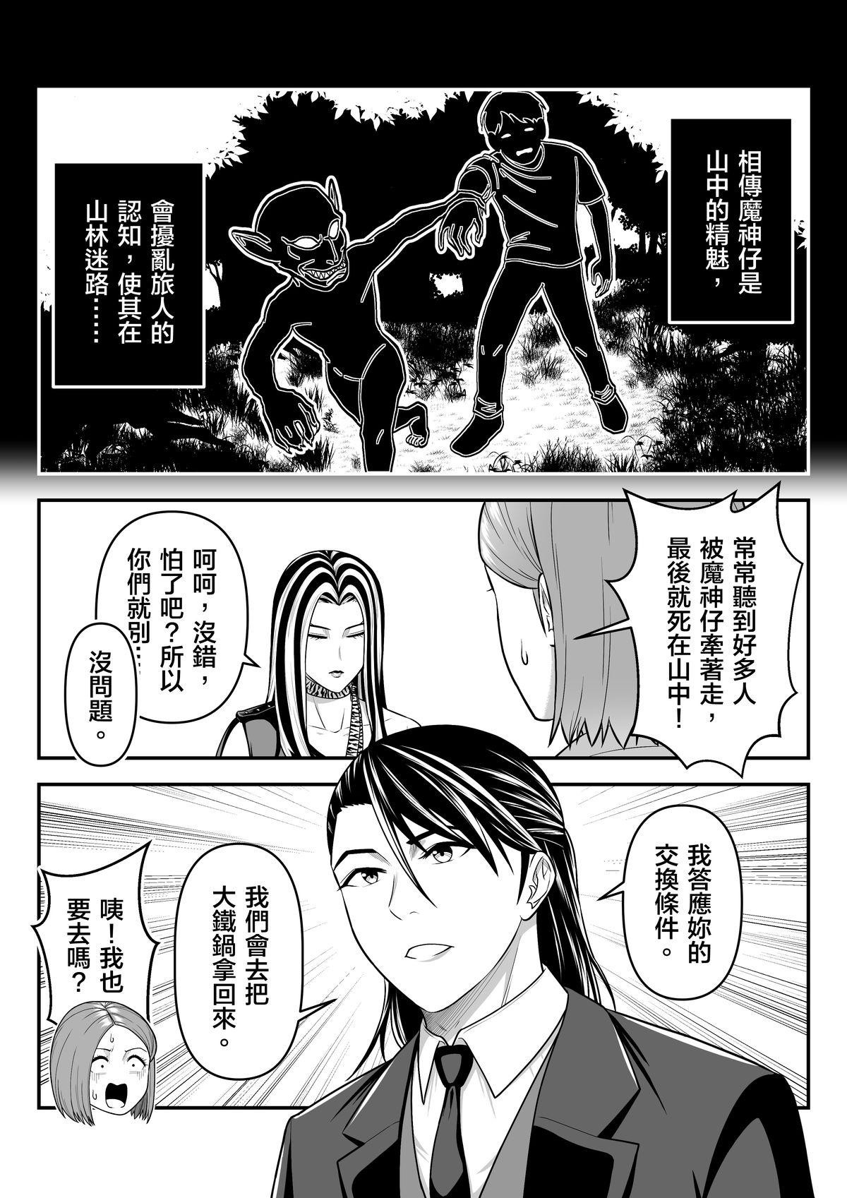 妖怪五星好評 第6話 職業風險也太大了吧 第7页