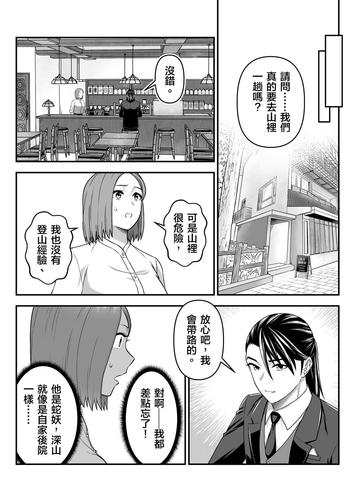 妖怪五星好評 第6話 職業風險也太大了吧 第8页