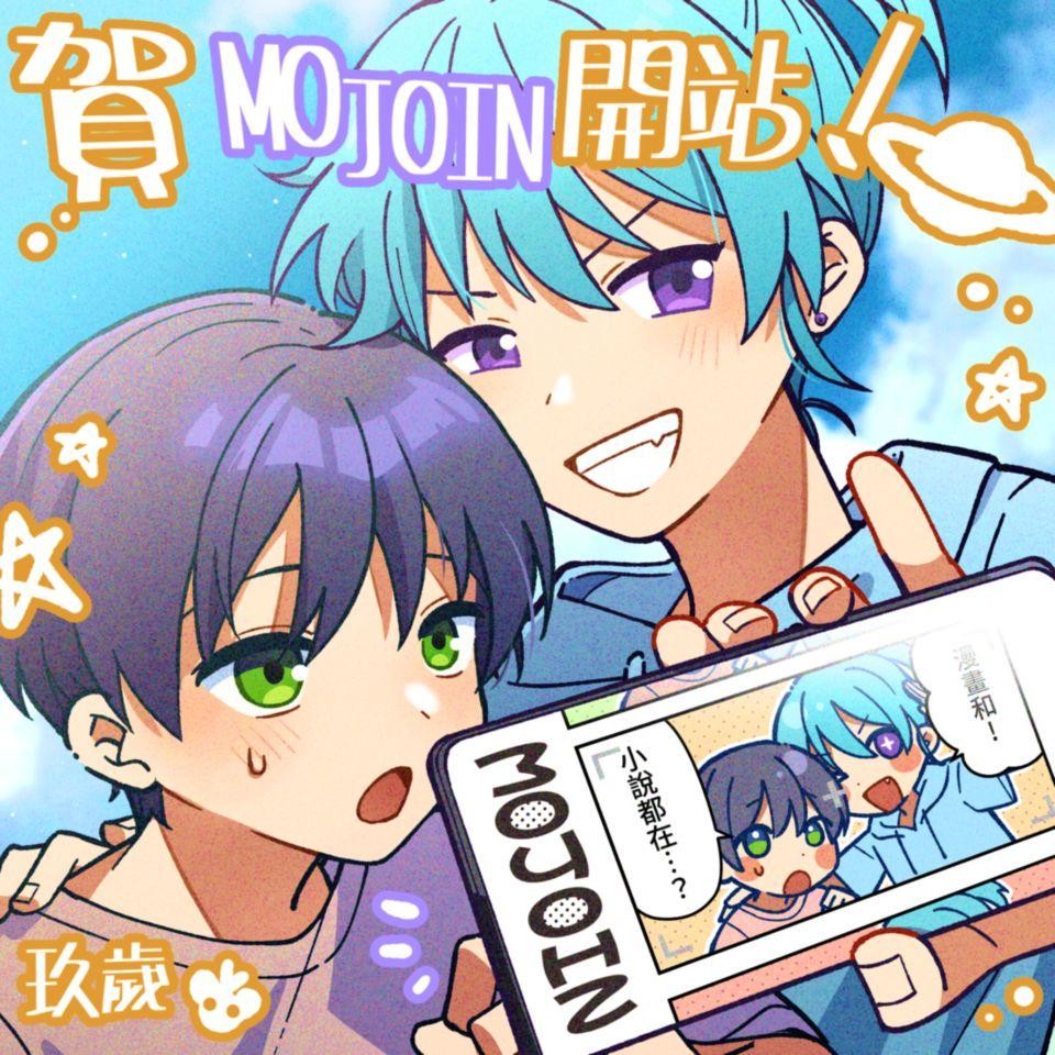 開站盛典：MOJOIN 名家賀圖 第4页