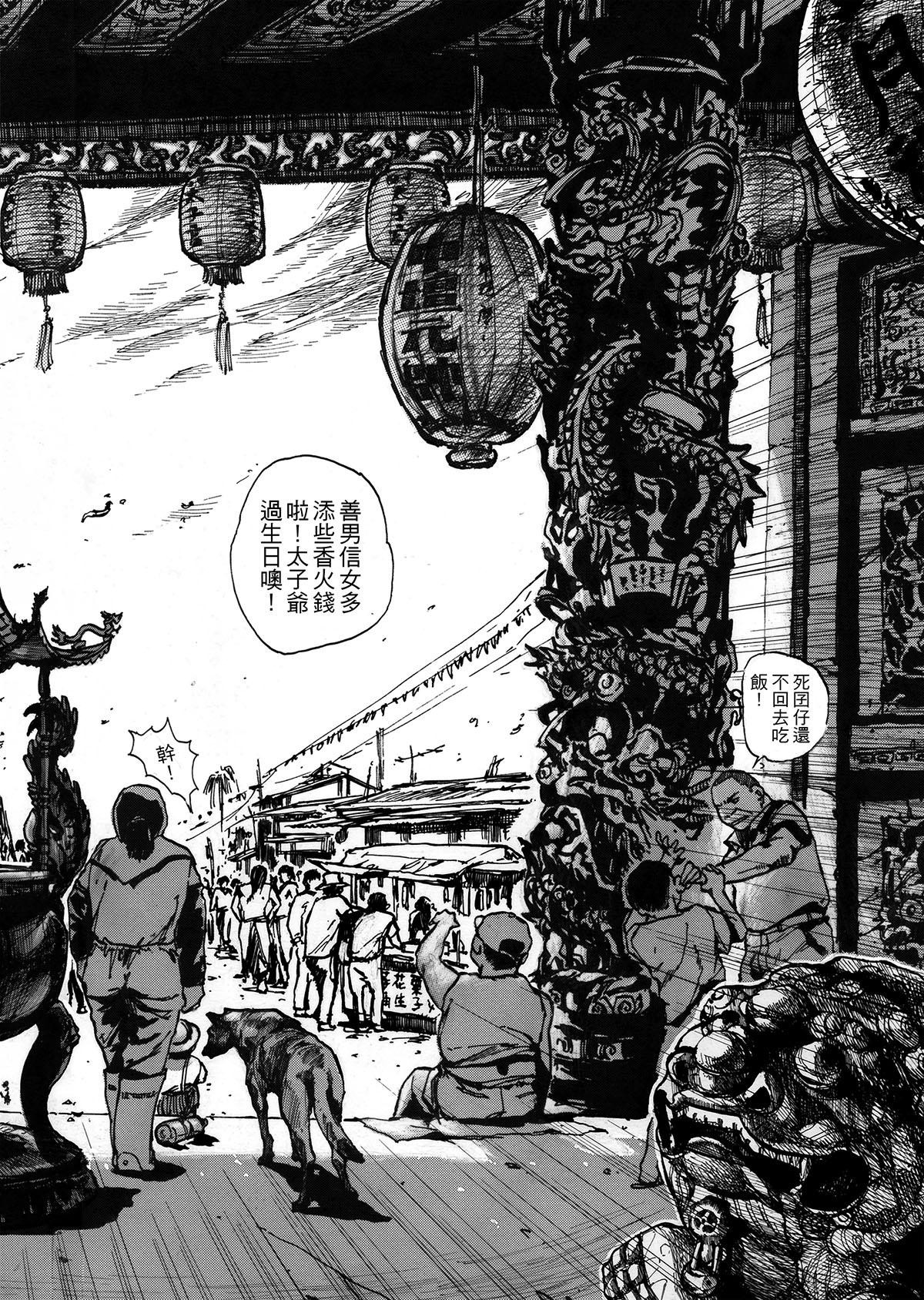 太子爺 第5页