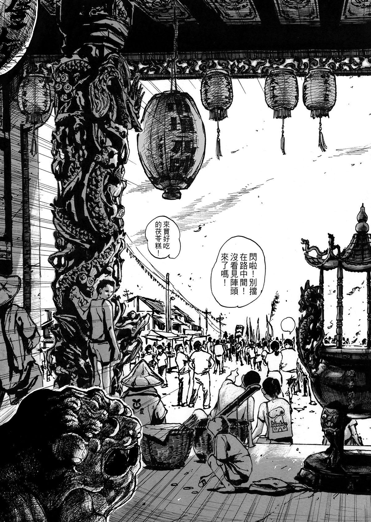 太子爺 第6页
