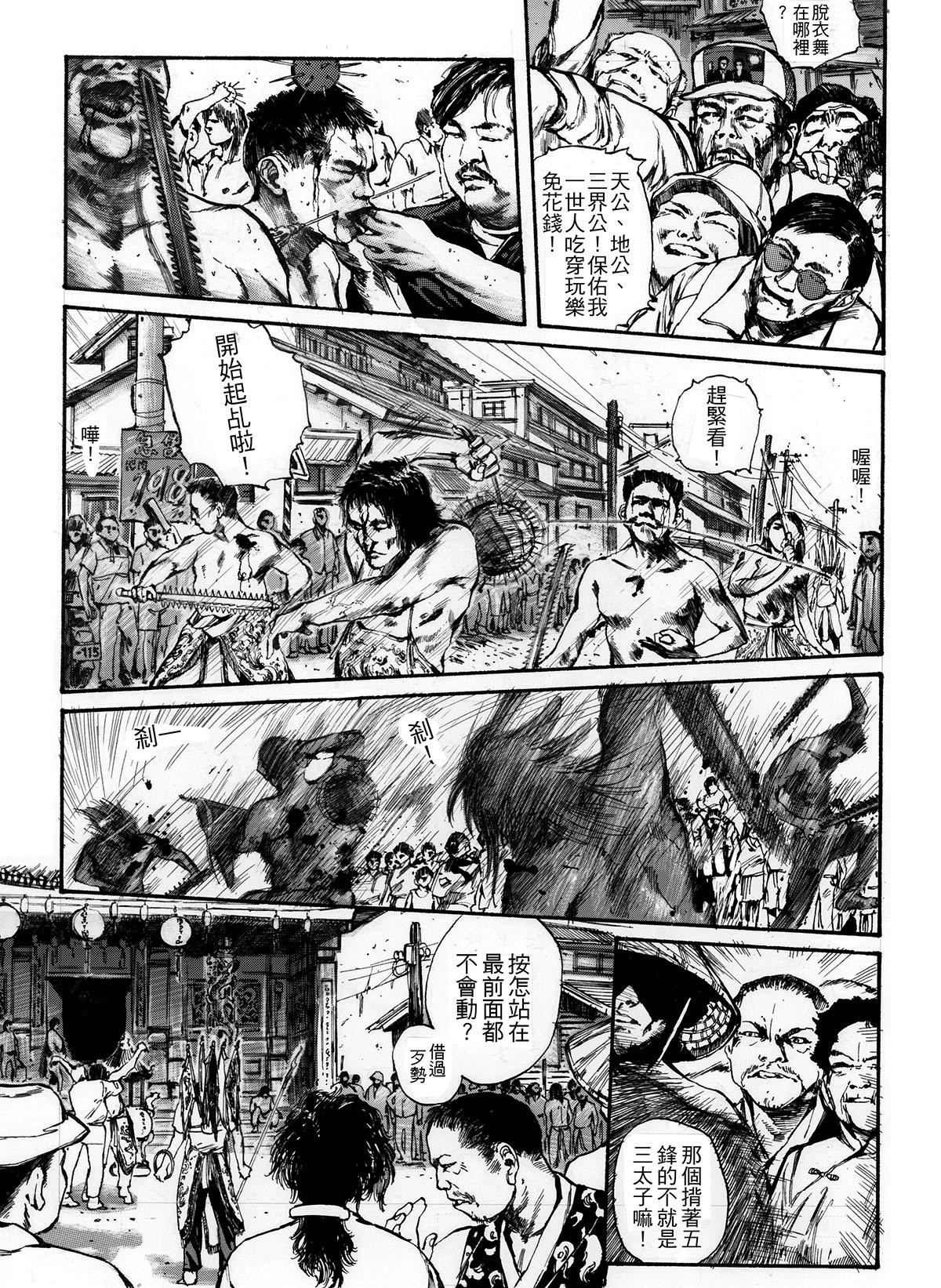 太子爺 第8页
