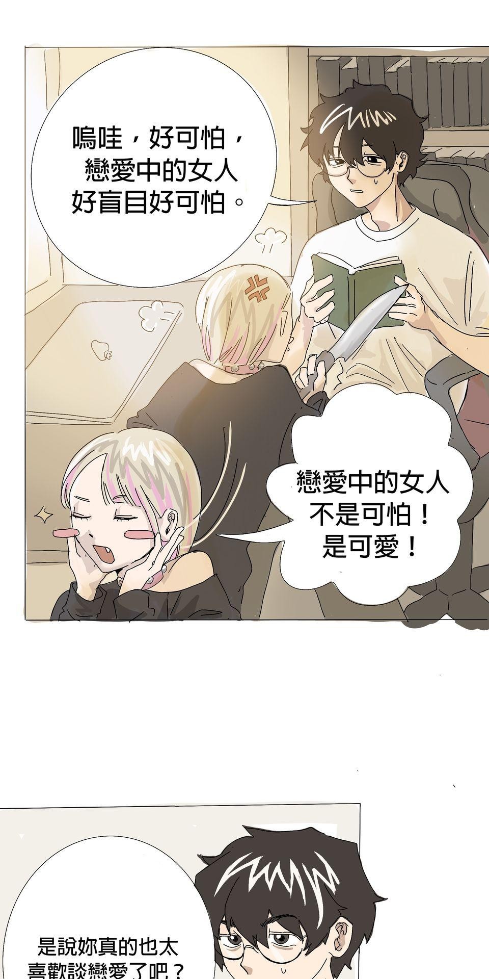 蟲蟲戀愛中 第5页