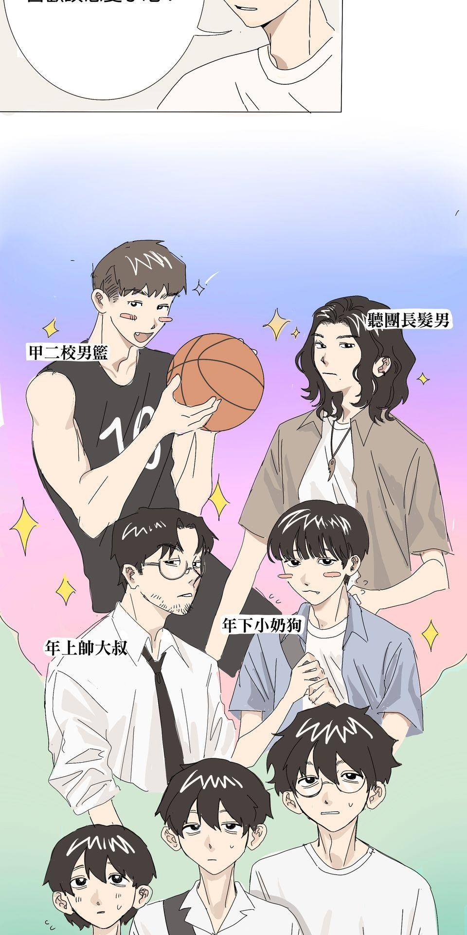 蟲蟲戀愛中 第6页