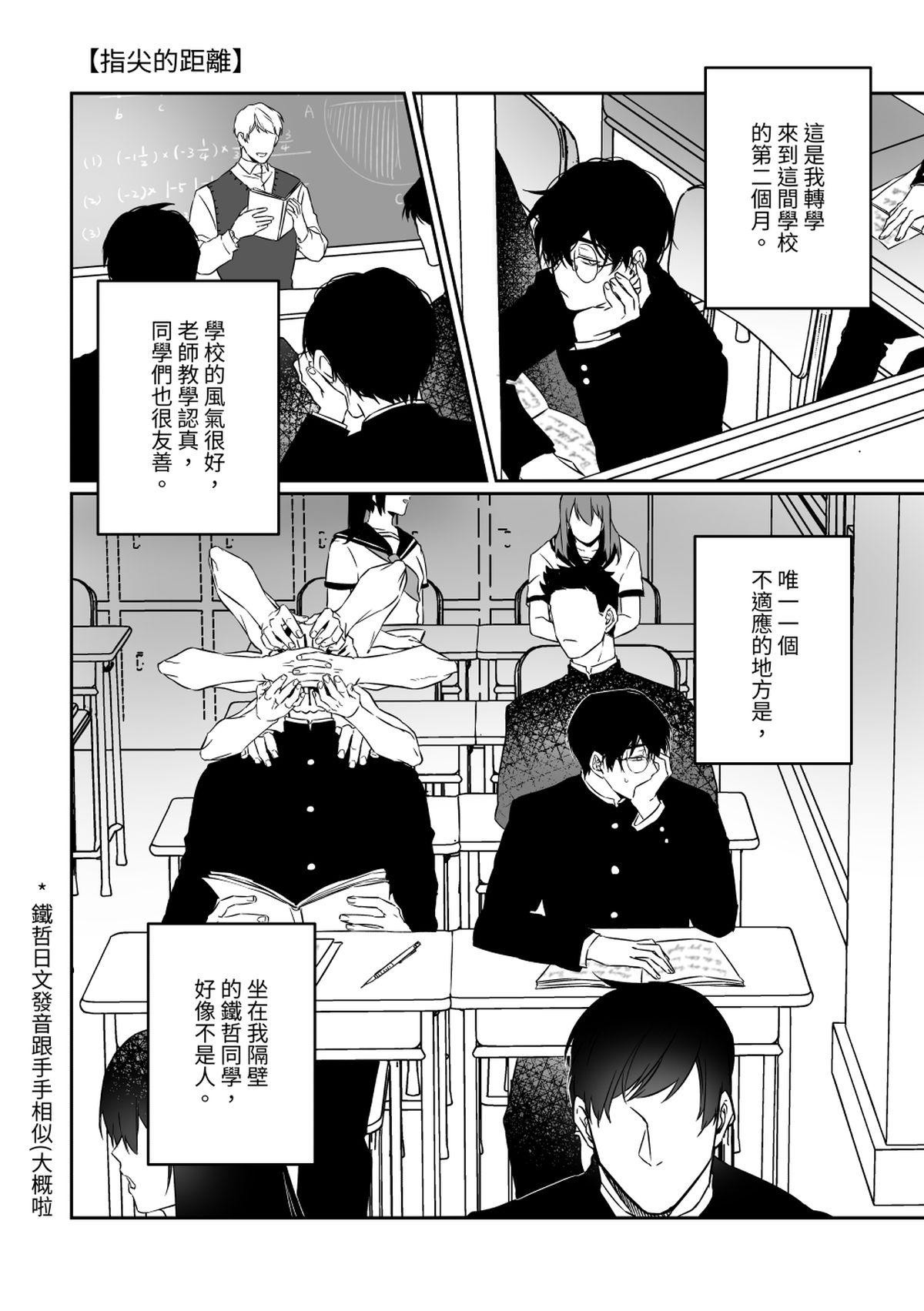 逢魔同學 第2页