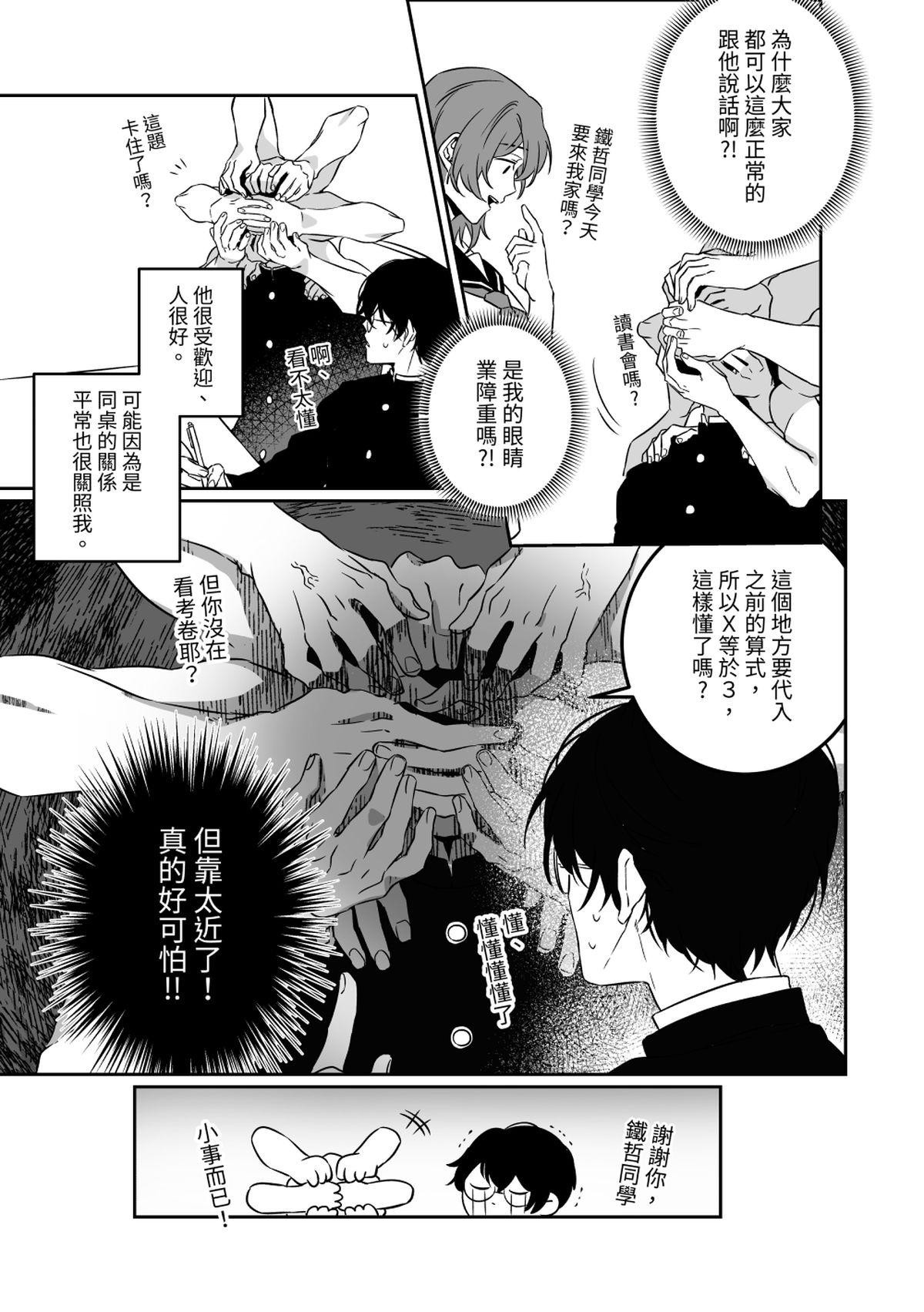 逢魔同學 第3页