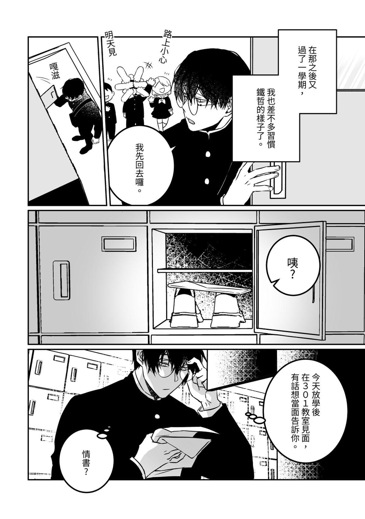 逢魔同學 第4页