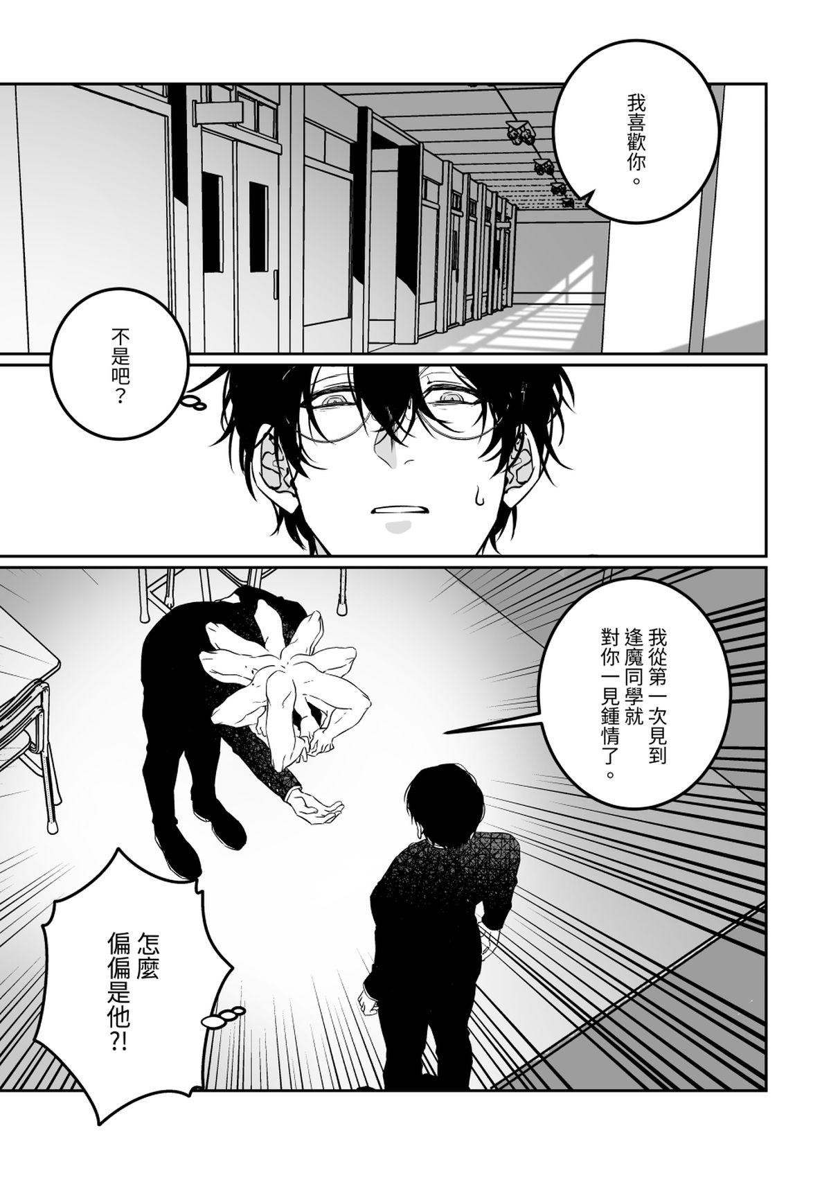 逢魔同學 第5页