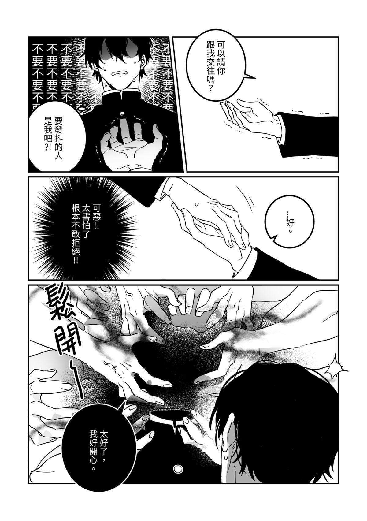 逢魔同學 第6页