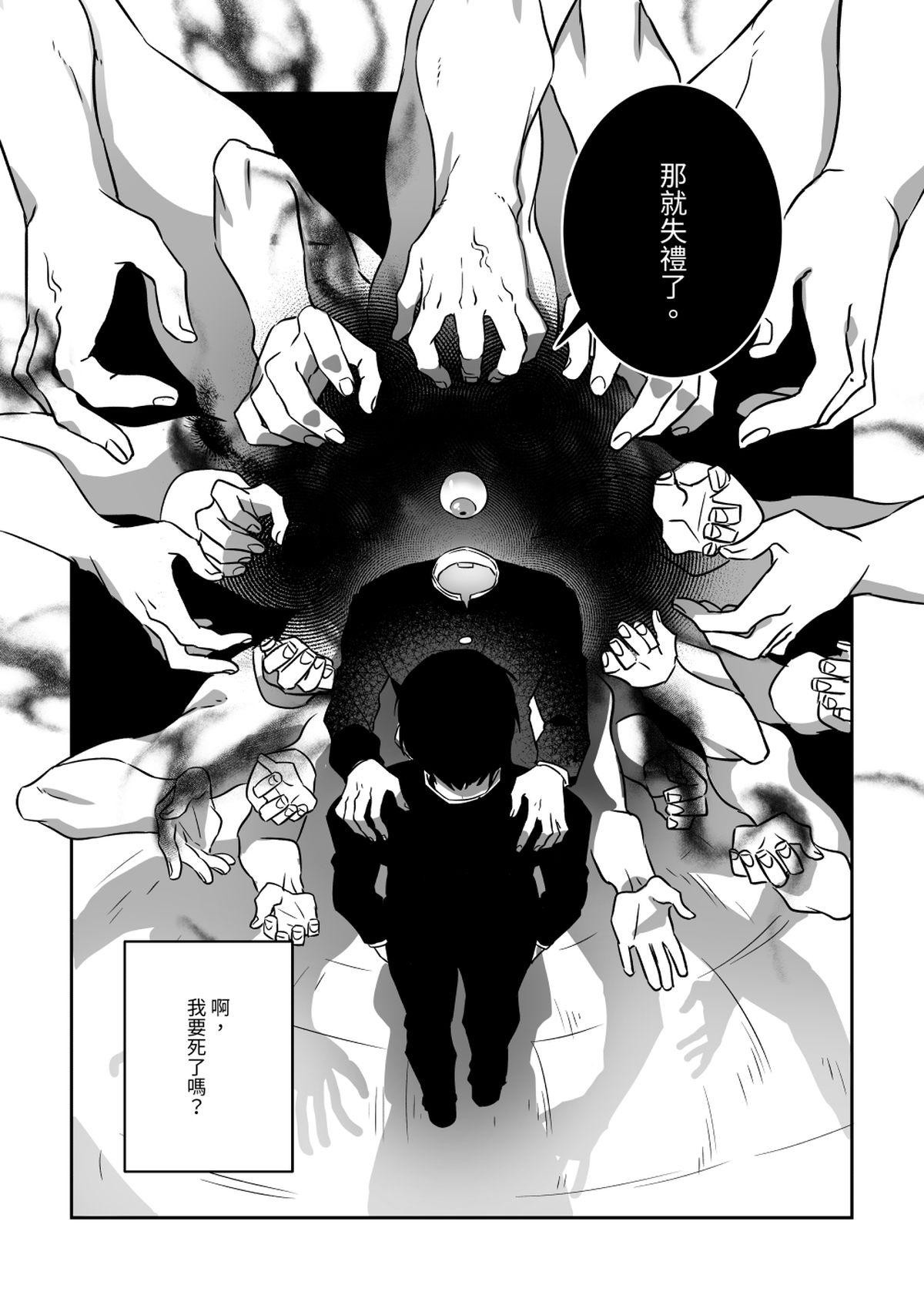 逢魔同學 第7页