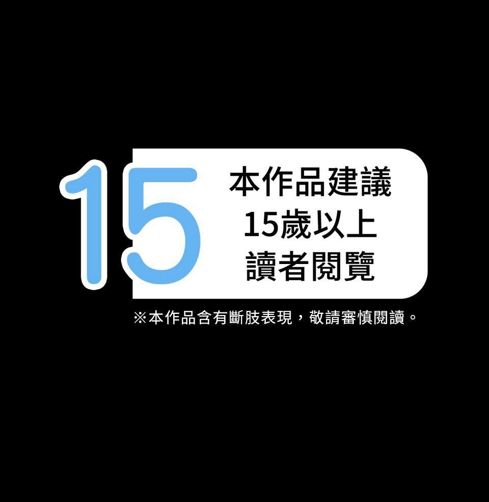 瀲師 第5回｜煉屍 第1页