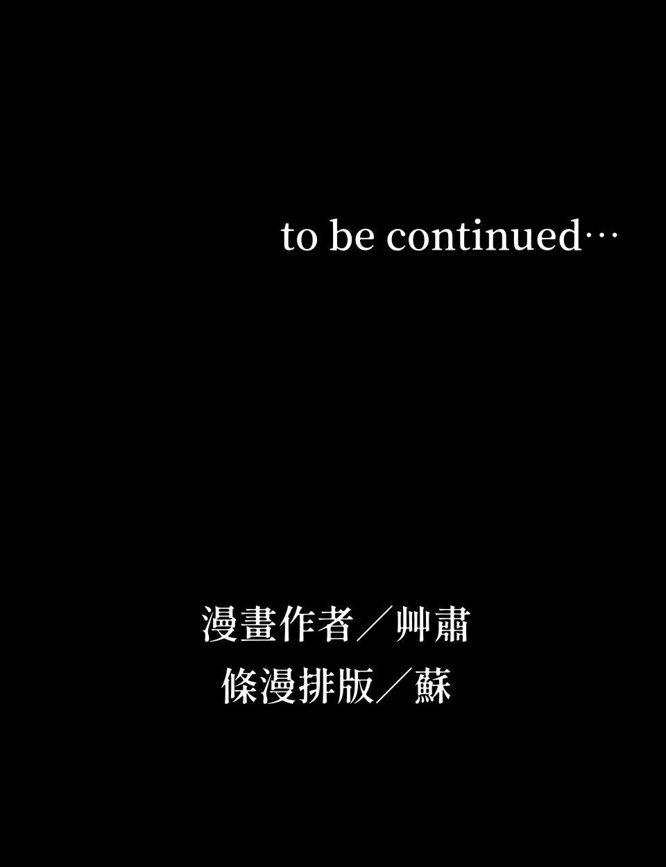 瀲師 第6回｜任性 第41页