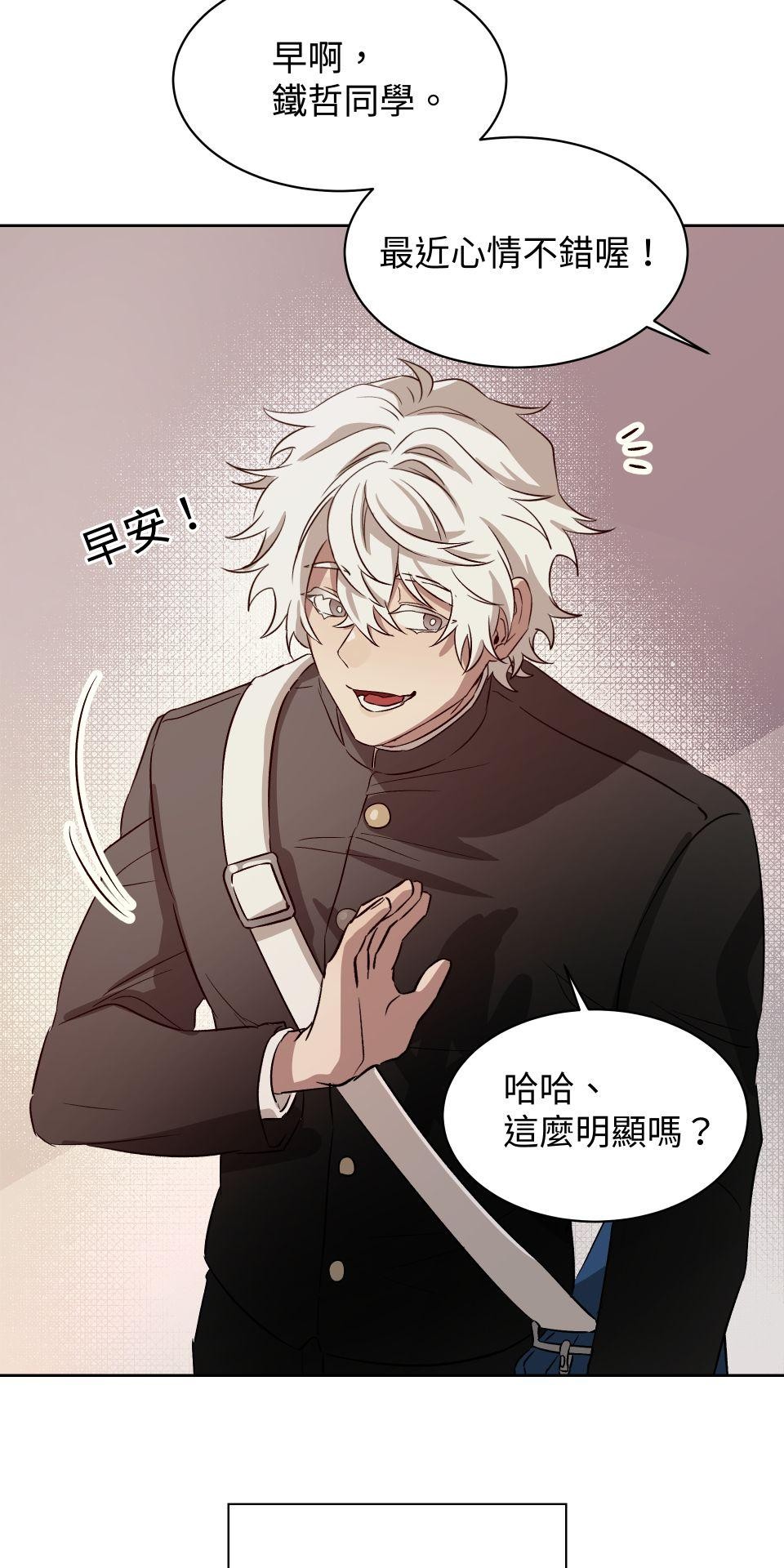 非人狂歡夜 第3页