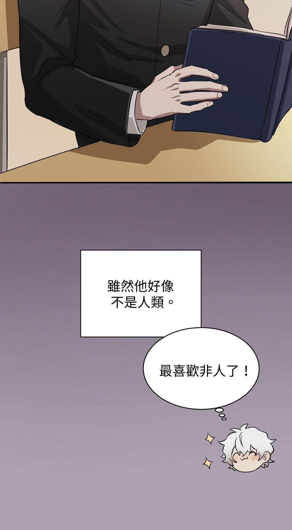 非人狂歡夜 第8页