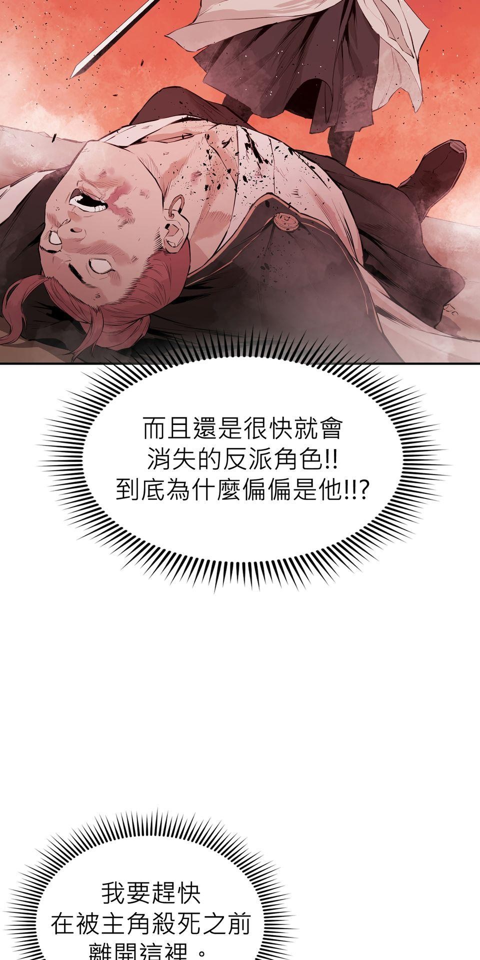 惡役無雙 第1話　變成英雄……的墊腳石？ 第60页