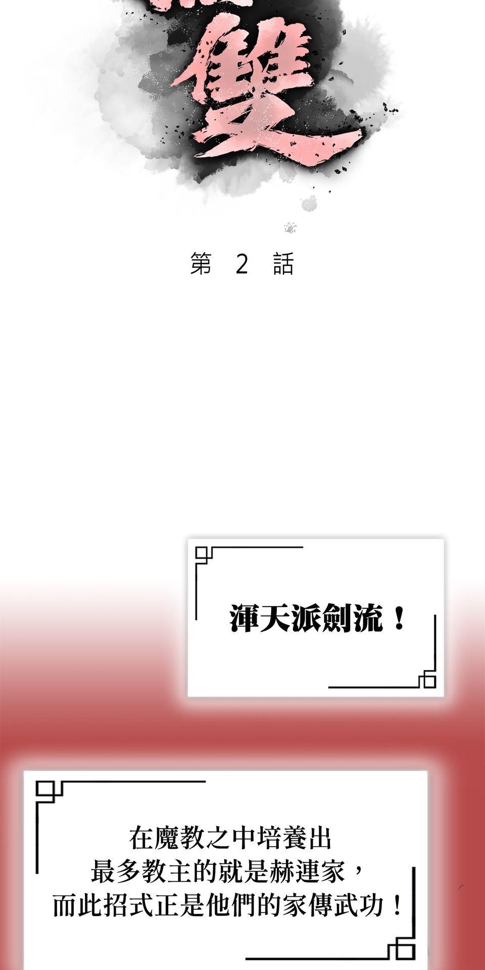 惡役無雙 第2話　死亡倒數計時 第12页