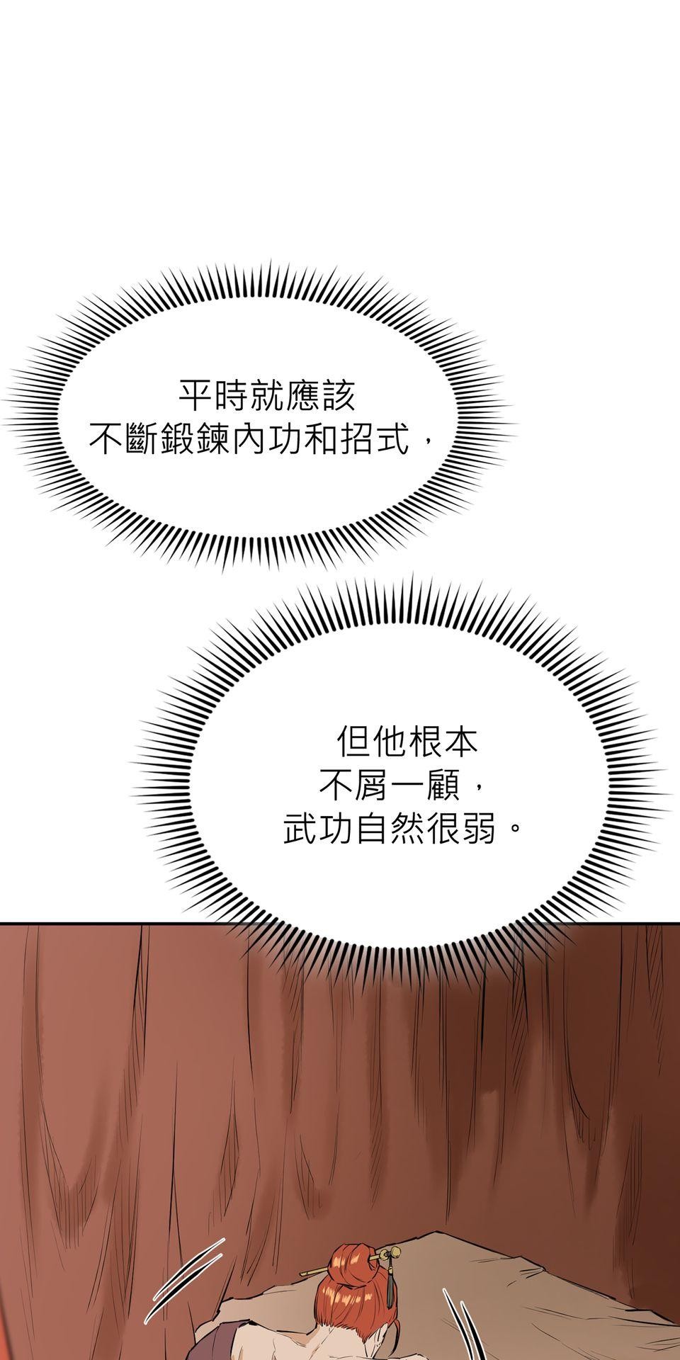 惡役無雙 第2話　死亡倒數計時 第17页