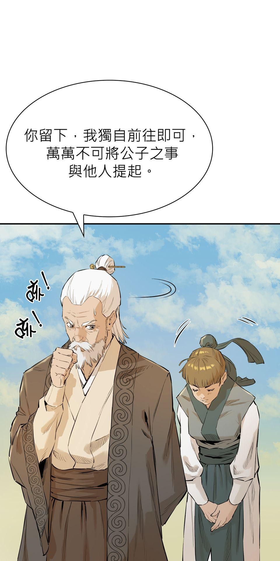 惡役無雙 第2話　死亡倒數計時 第73页