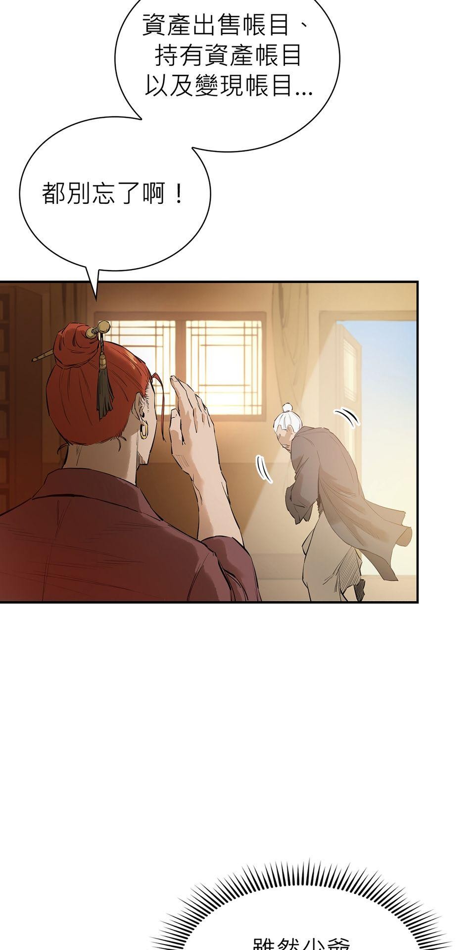 惡役無雙 第3話　為了……活下去 第23页