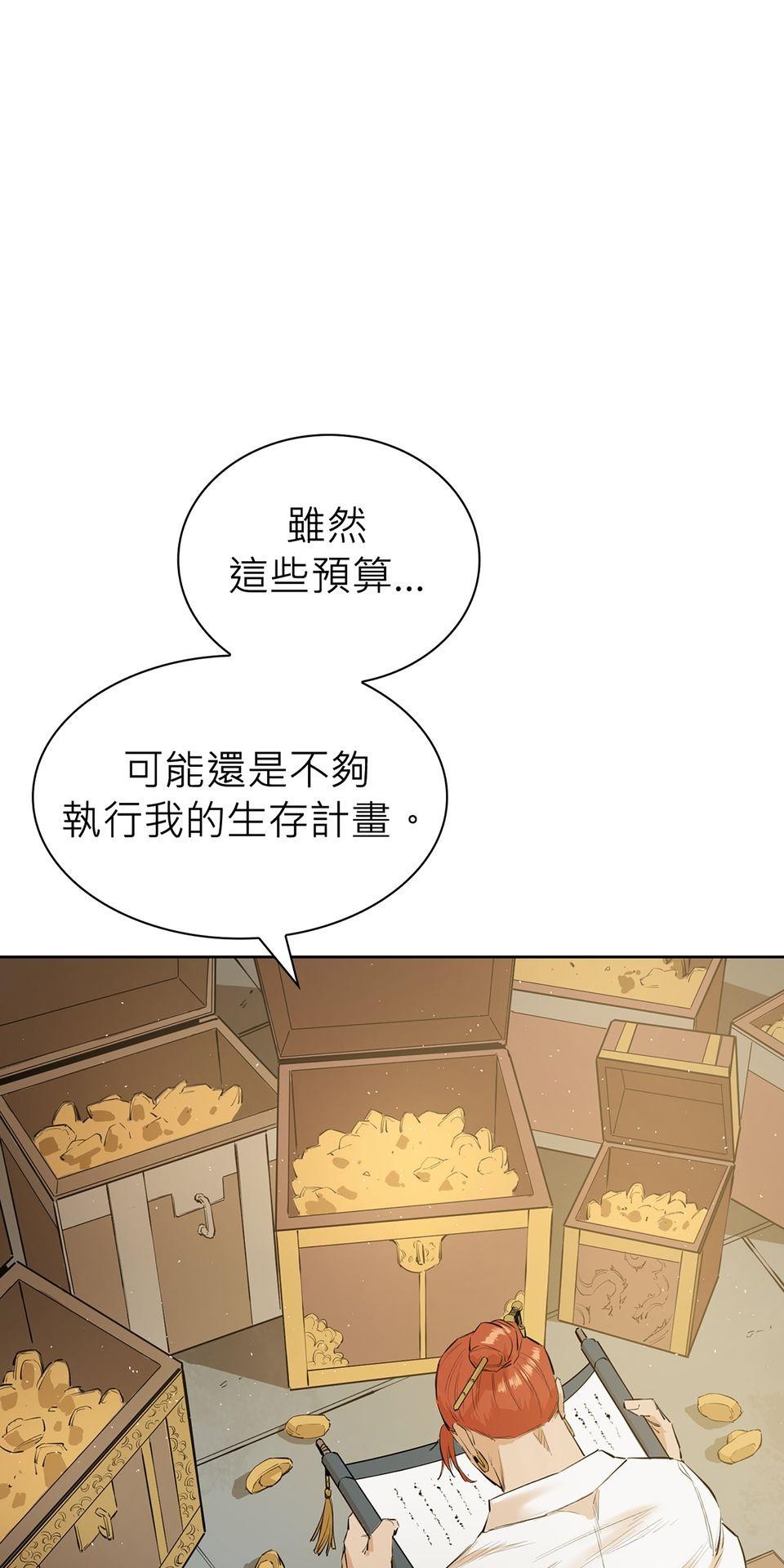 惡役無雙 第3話　為了……活下去 第30页