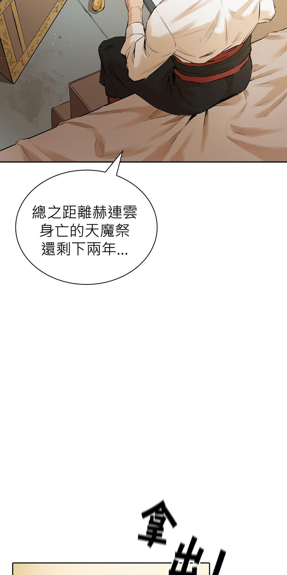 惡役無雙 第3話　為了……活下去 第31页