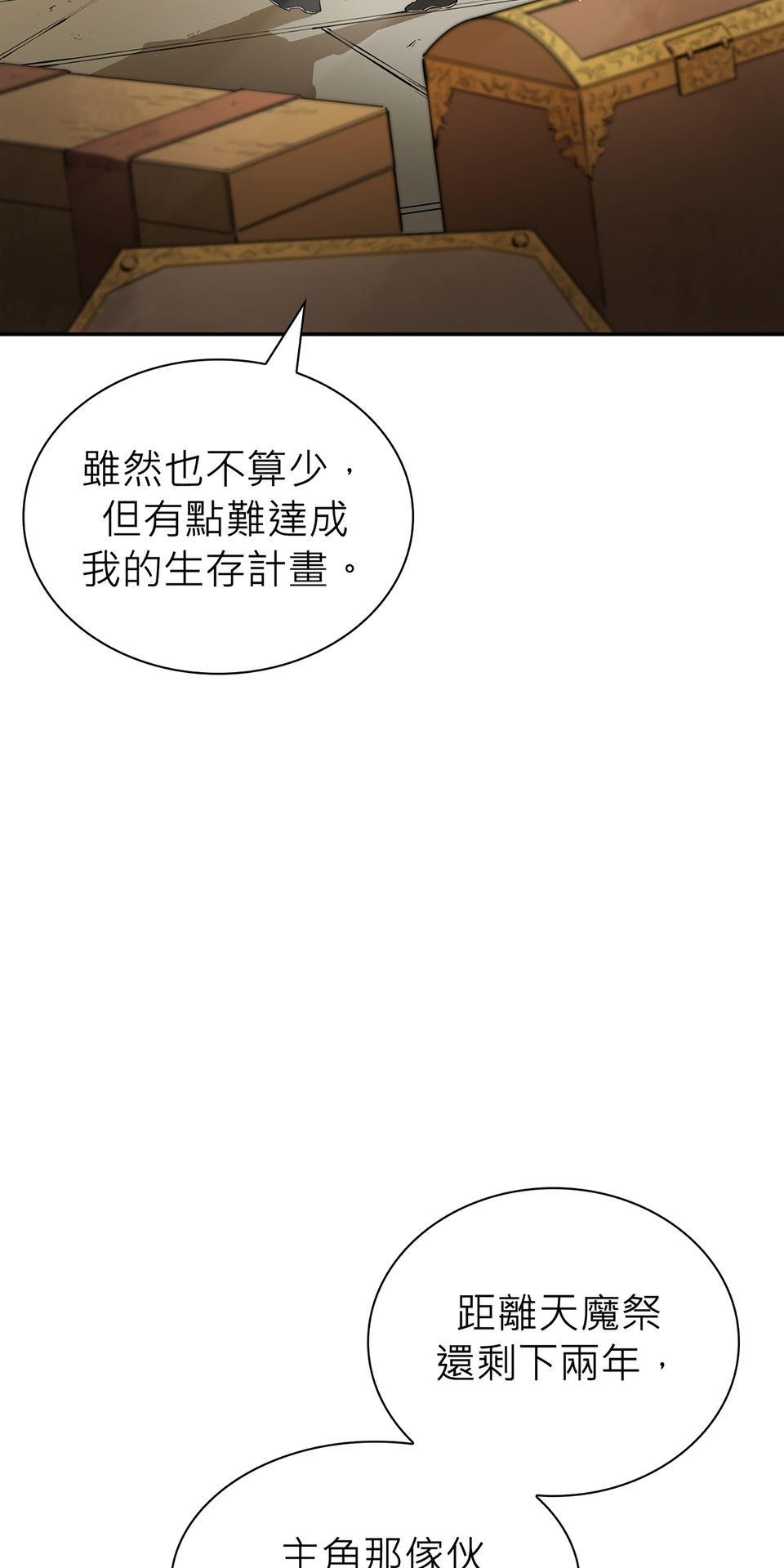 惡役無雙 第3話　為了……活下去 第36页