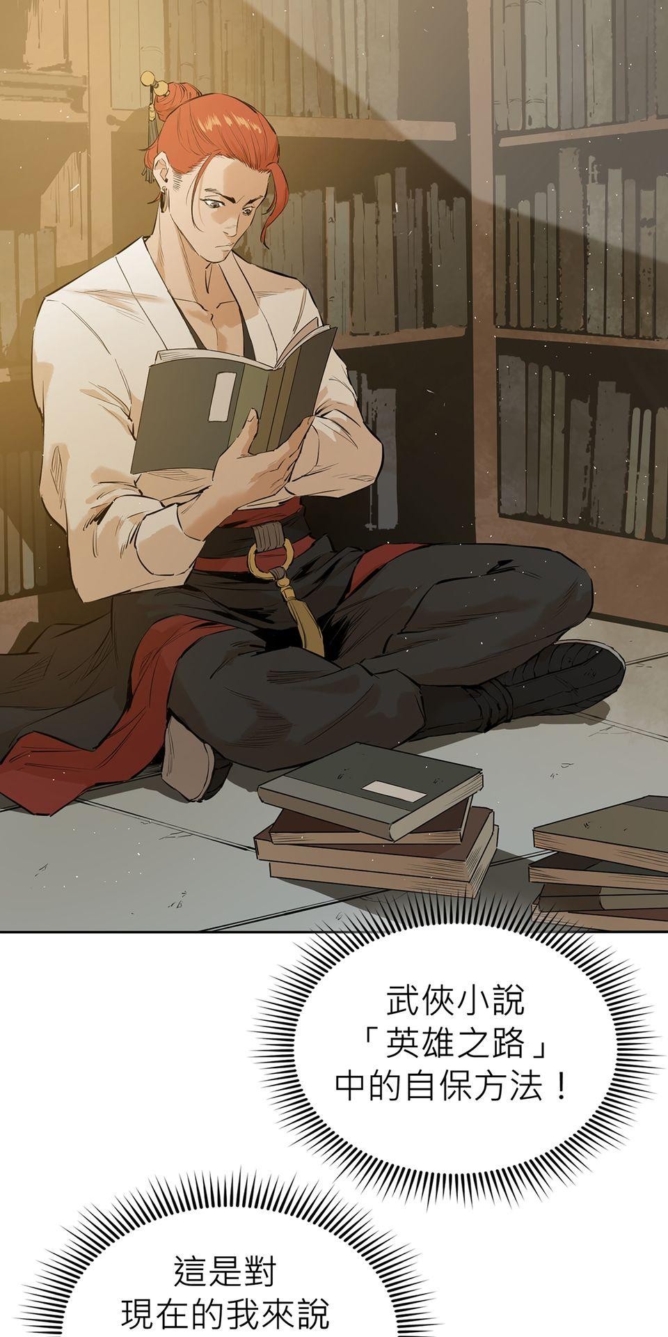 惡役無雙 第3話　為了……活下去 第58页