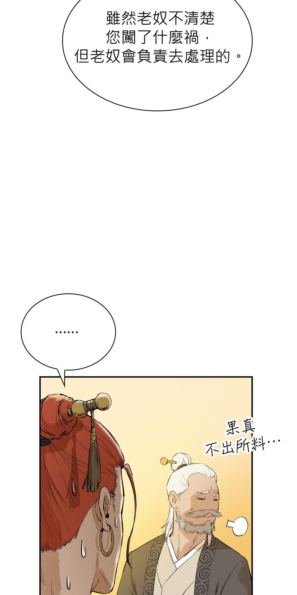 惡役無雙 第3話　為了……活下去 第7页