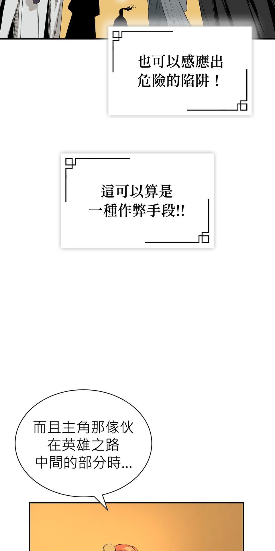 惡役無雙 第3話　為了……活下去 第63页
