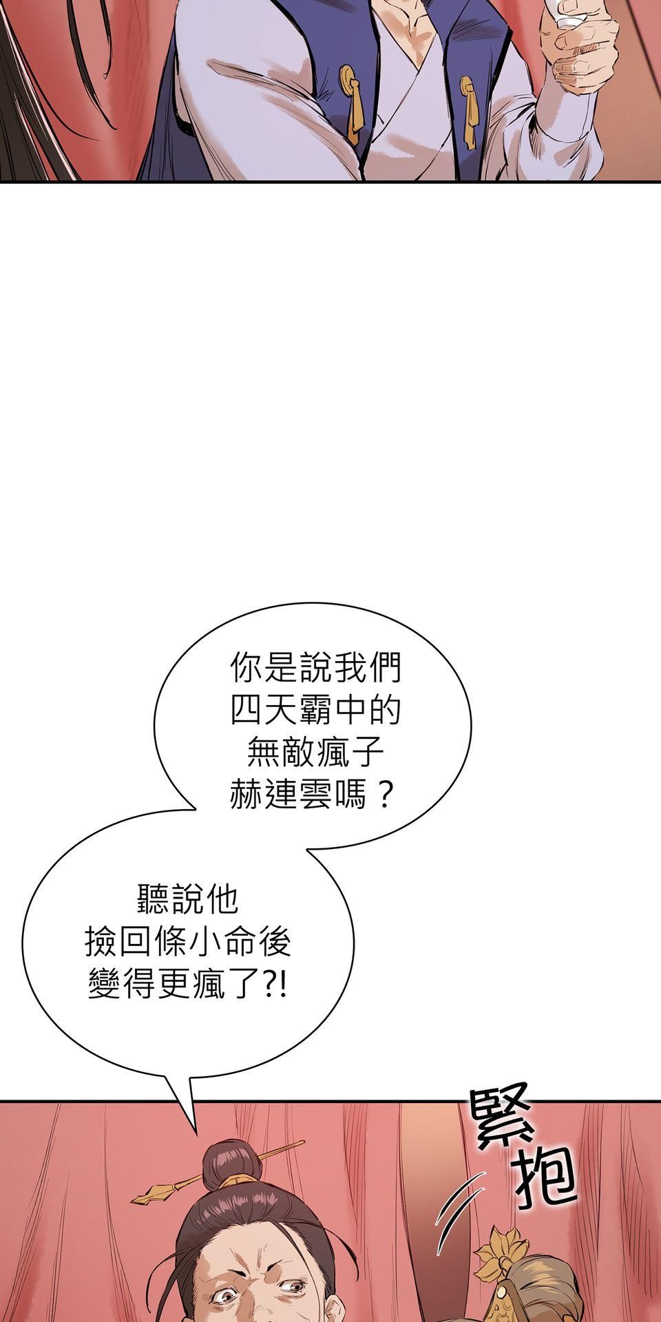 惡役無雙 第3話　為了……活下去 第79页